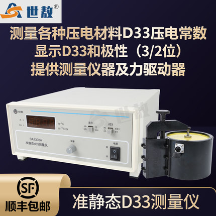 準(zhǔn)靜態(tài)D33測量儀