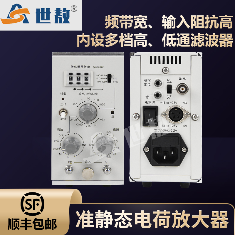 SAPE01JT準靜態(tài)電荷放大器
