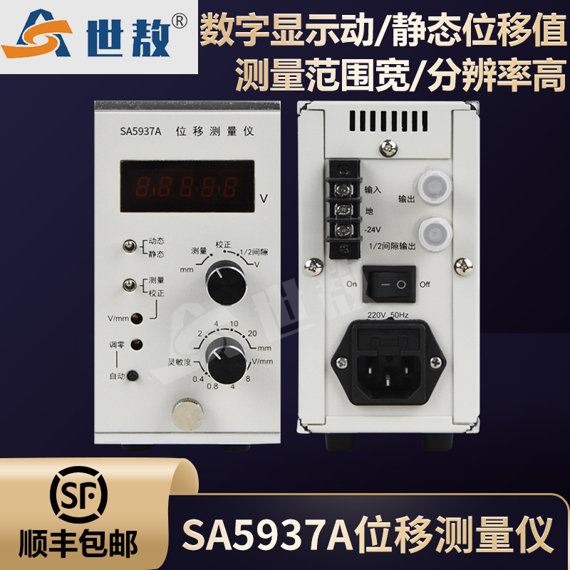SA5937A位移測(cè)量儀