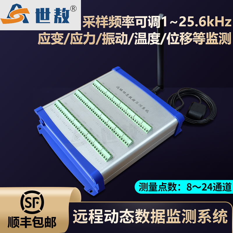 SA-DCJ24YC遠(yuǎn)程動態(tài)數(shù)據(jù)檢測系統(tǒng)