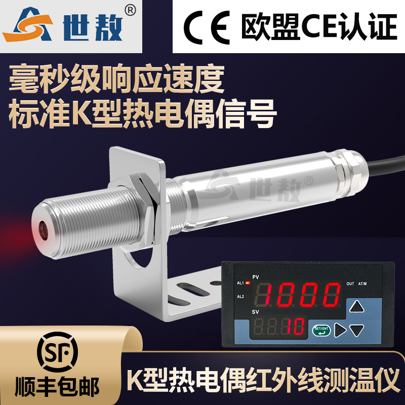 SA10KC紅外線測(cè)溫儀K型熱電偶