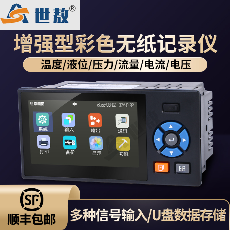 SA-JLY01B增強(qiáng)型彩色無紙記錄儀