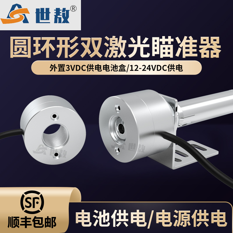 SA-MZQD18圓環(huán)形雙激光瞄準器
