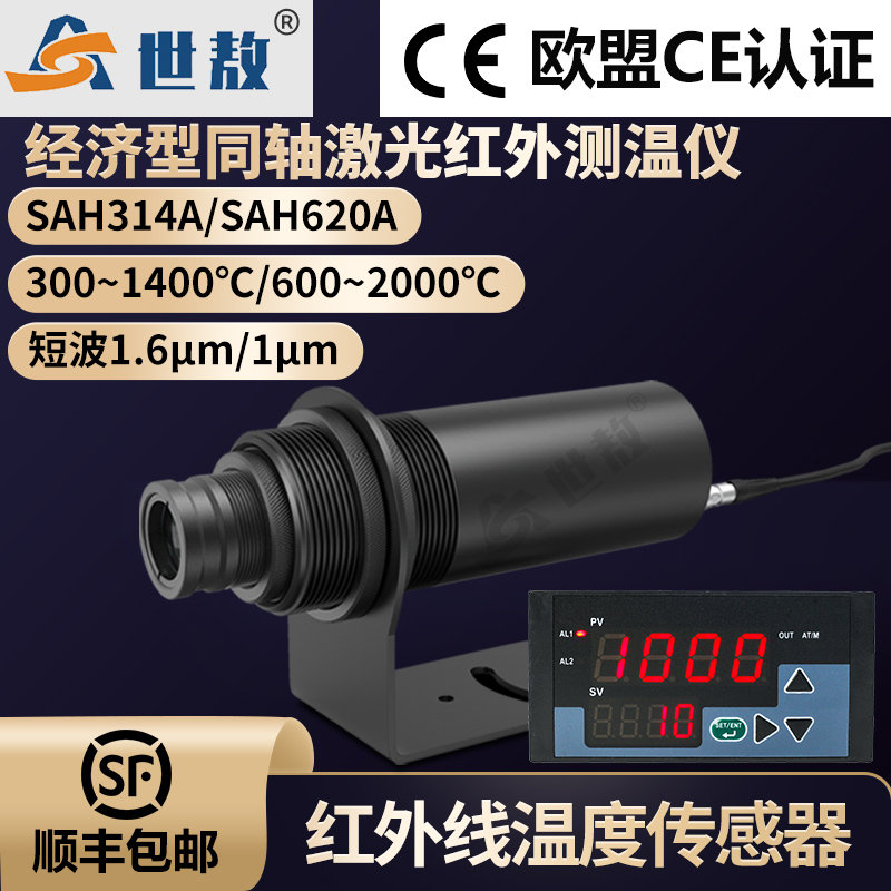SAH314A經(jīng)濟(jì)型同軸激光紅外線測溫儀
