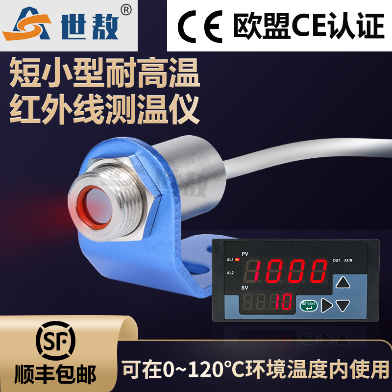 短小型耐高溫紅外線(xiàn)測(cè)溫儀 SA10AGW