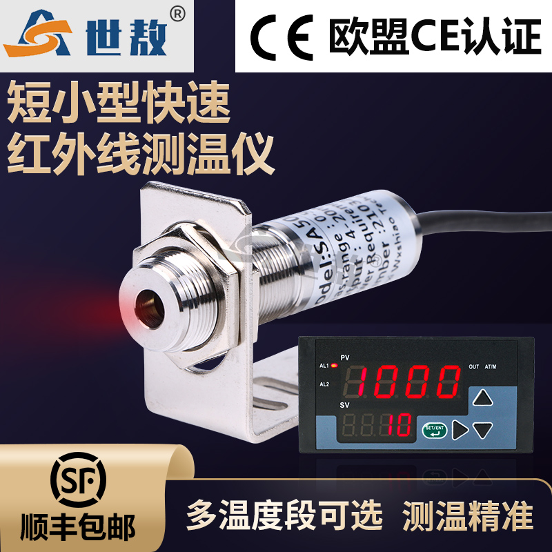 短小型快速紅外線(xiàn)測(cè)溫儀 SA10AS