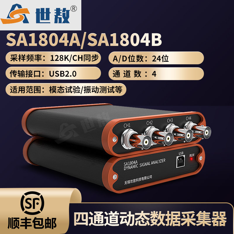 SA1804A動態(tài)信號分析儀